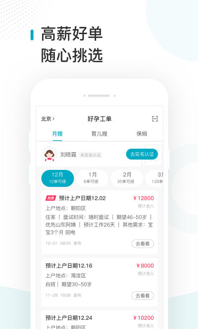 蜂蓝职聘app