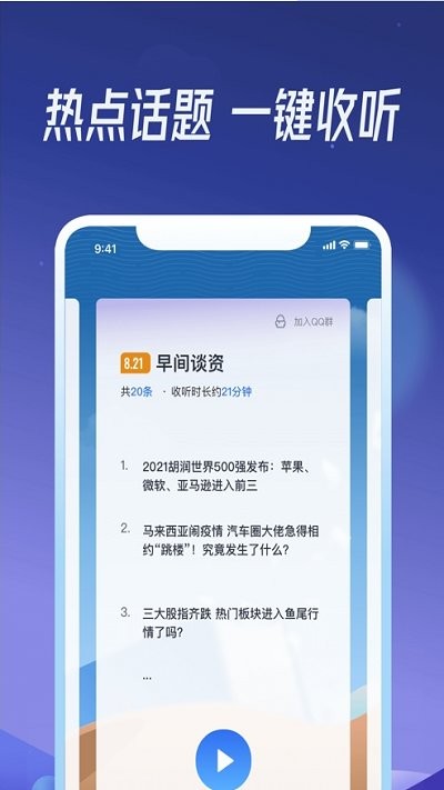 出门听听官方版