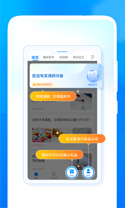 医时医信app