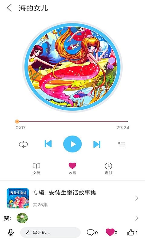 童话故事屋app