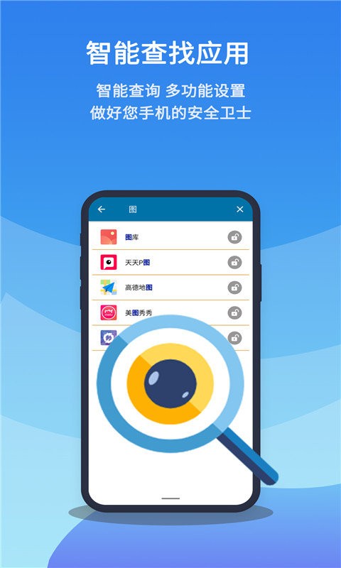 手机应用锁app