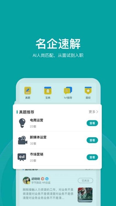 伯乐智才app