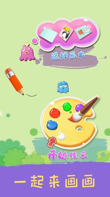 儿童涂色绘本app(又名创意涂色)