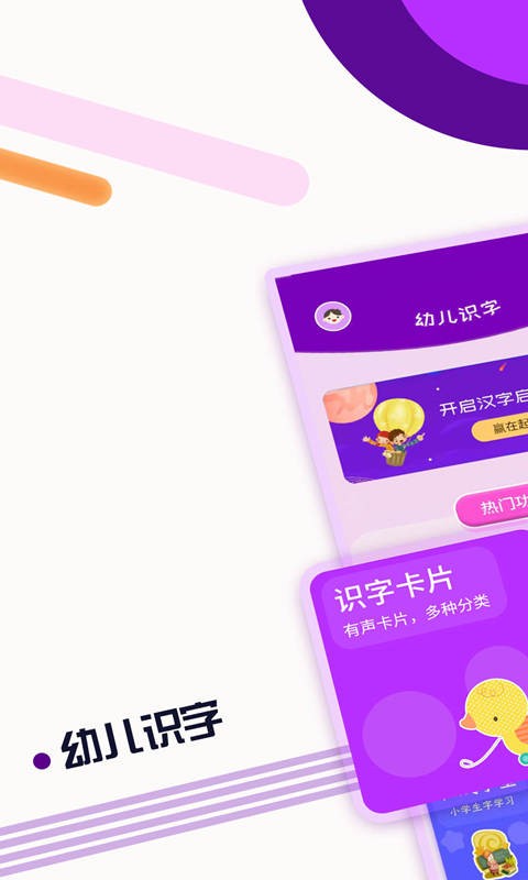 幼儿识字大全app