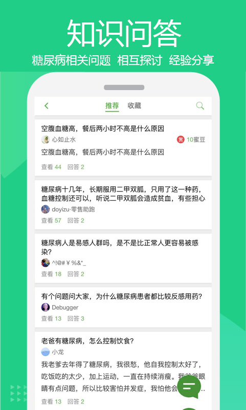 华益糖管家app