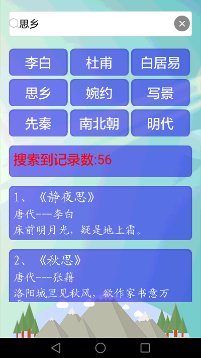 唐诗三百首app