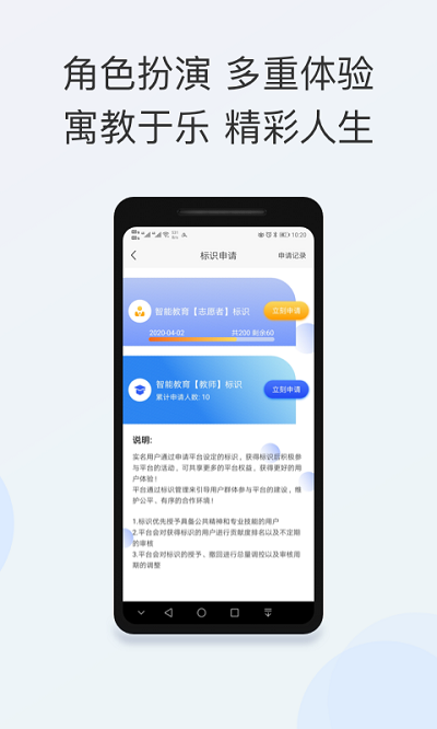 智能教育平台app