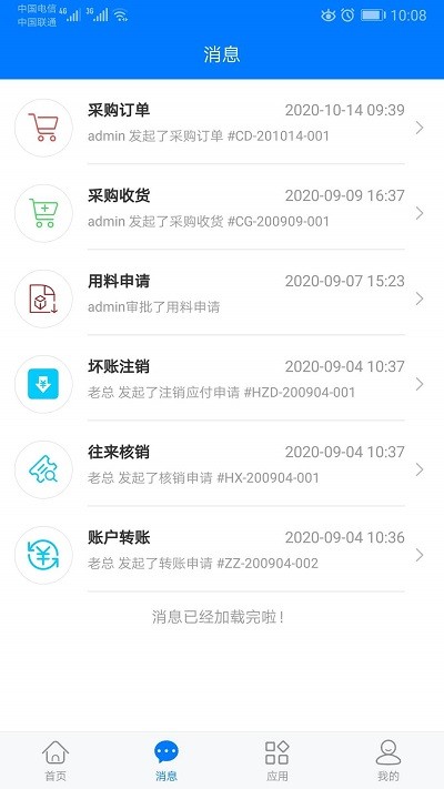 物料大师软件官方版