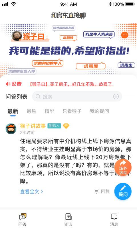 和房东直接聊app