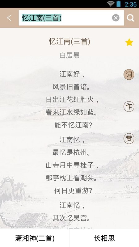 宋词鉴赏辞典app