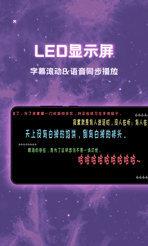 滚动led显示屏官方版