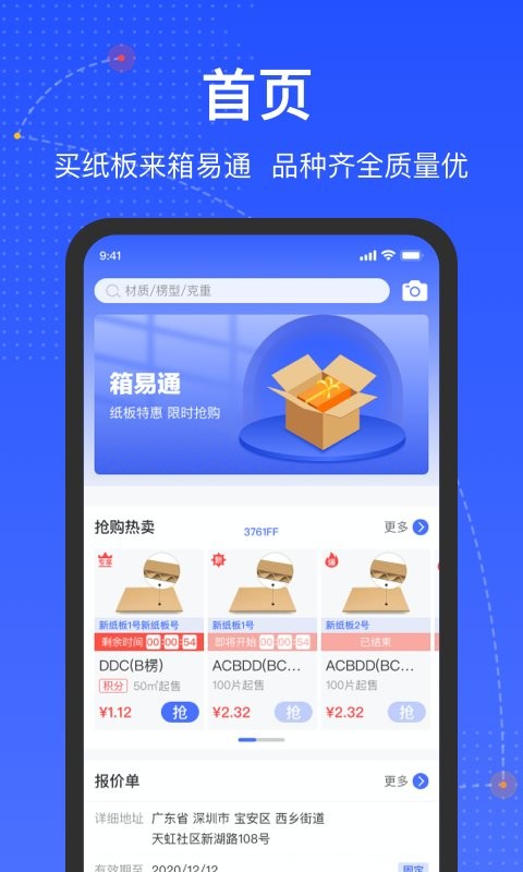 箱易通app