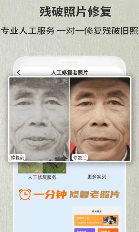 老照片修复翻新app