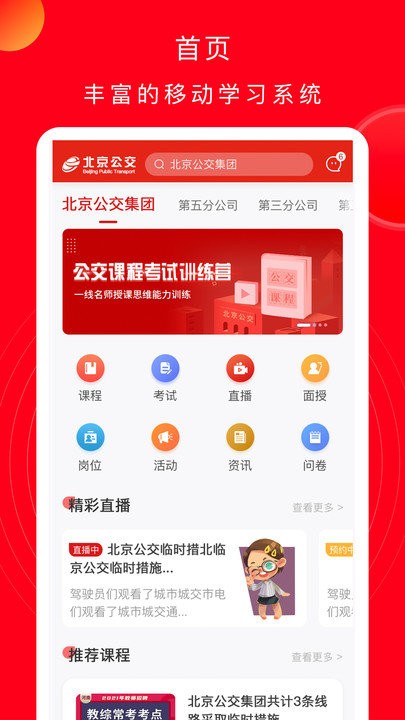 公交云课堂app