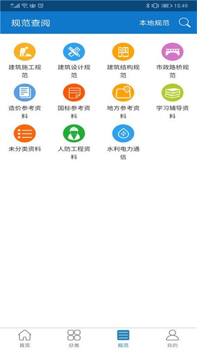 规范查阅app