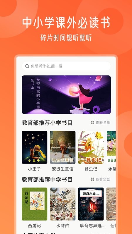 爬梯视频朗读app