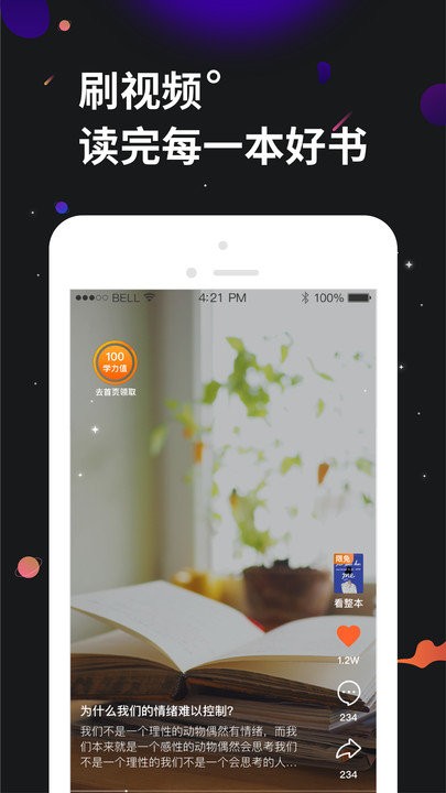 学力星球app