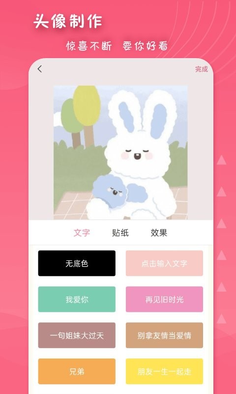 女生头像app