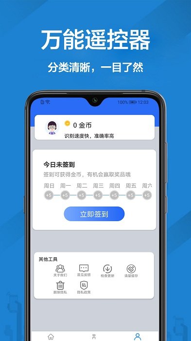 长虹电视遥控器手机版