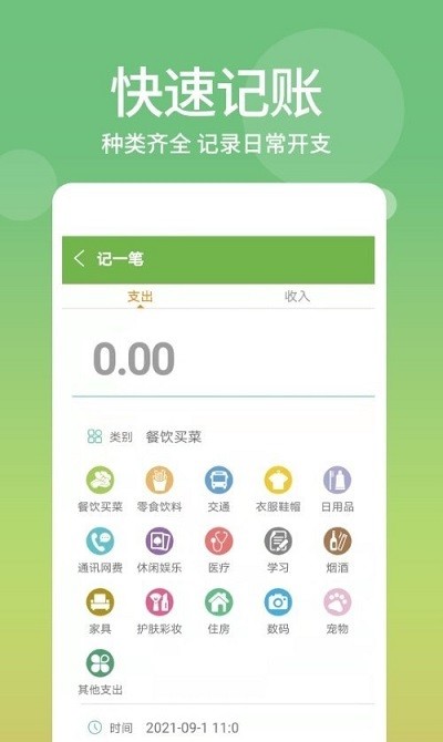麻薯记账app下载