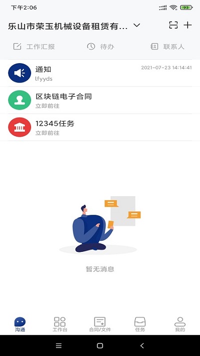 普天同签app