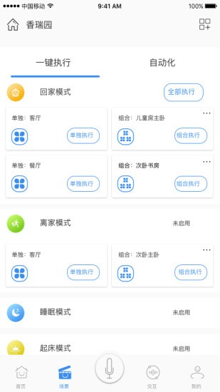 安顺祥智控app