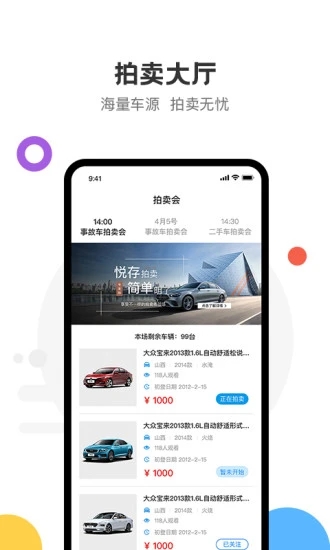 悦存拍卖app