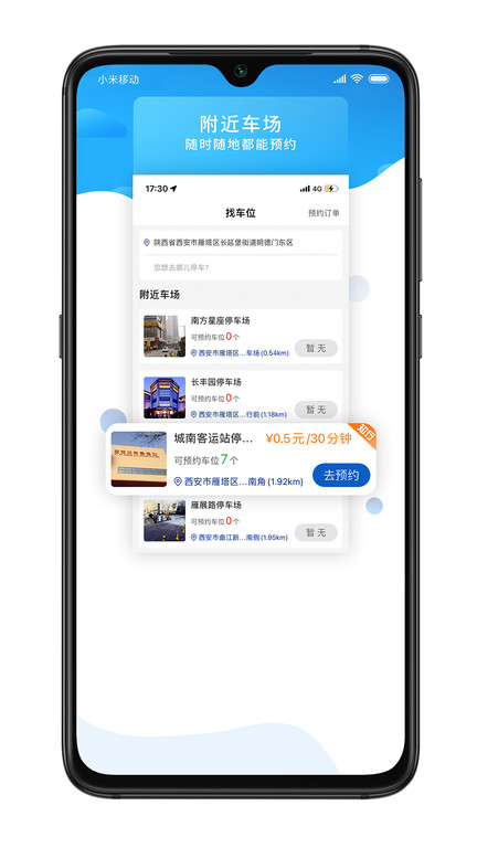 知行约位app