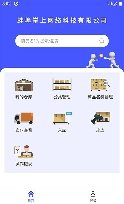 睡猫云仓app