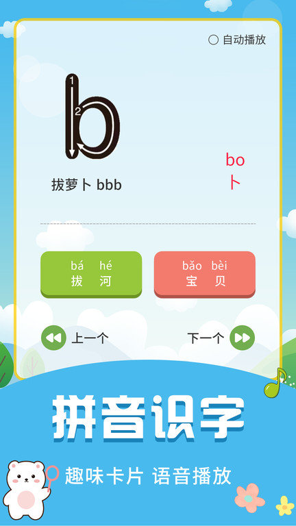 儿童启蒙识字app