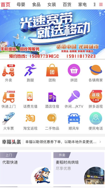 幸福外卖app最新版