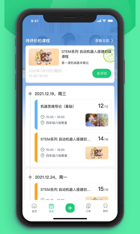 课后延时服务手机版