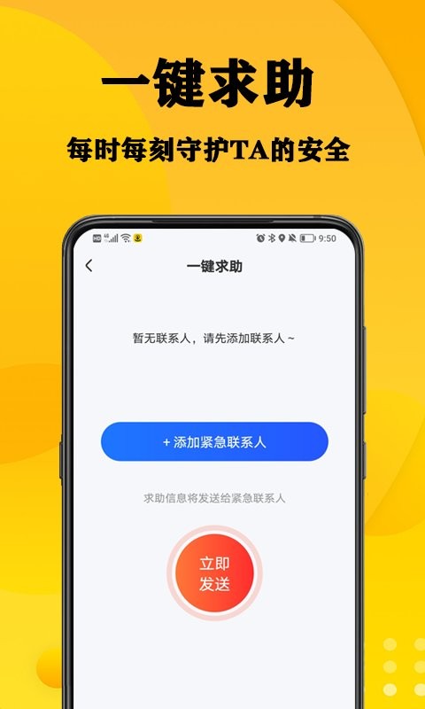 精准手机定位找人app