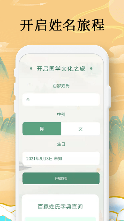 国学起名测名字app