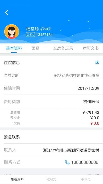 hi医生app