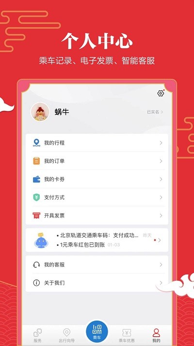 亿通行乘车码app