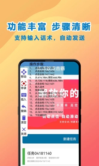 点点蚁点击器软件
