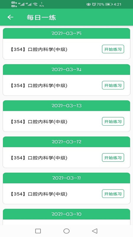 口腔内科学主治医师题软件下载