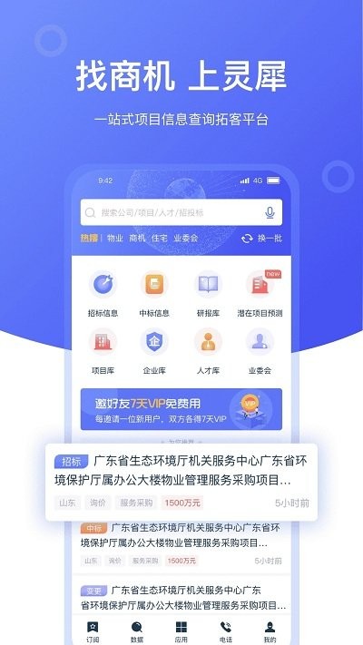 灵犀数据官方介绍