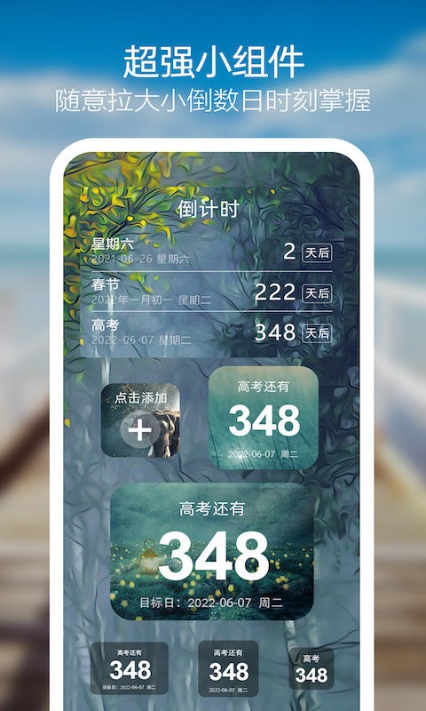 天天倒计时最新版下载