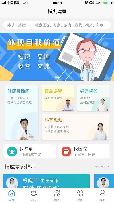 指尖健康app