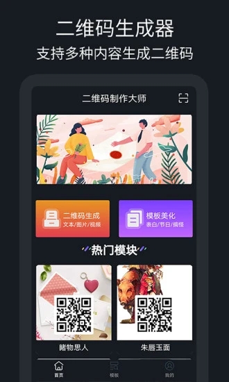 码哥二维码app