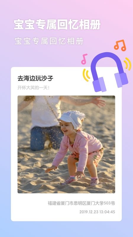 亲宝宝生活记录app