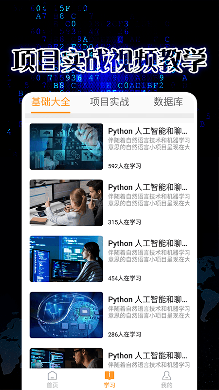 python编程教学软件