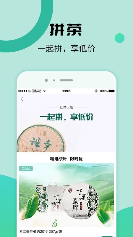 比茶大陆app