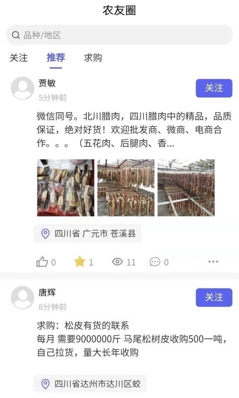 农货档案app