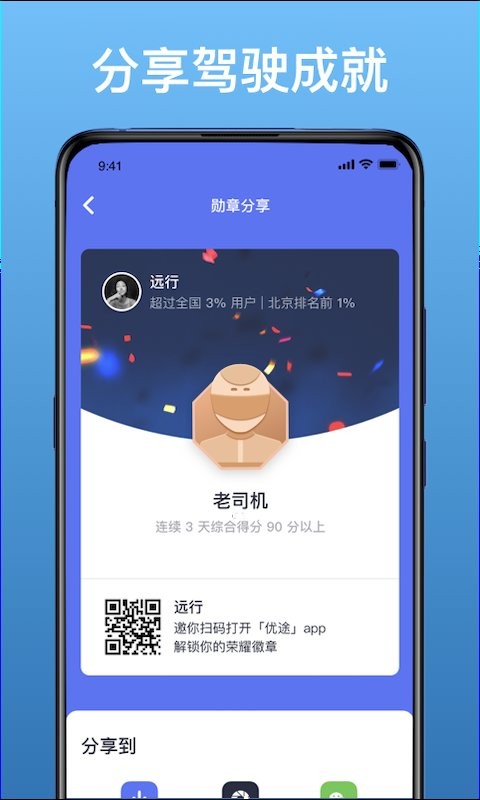优途智驾最新版