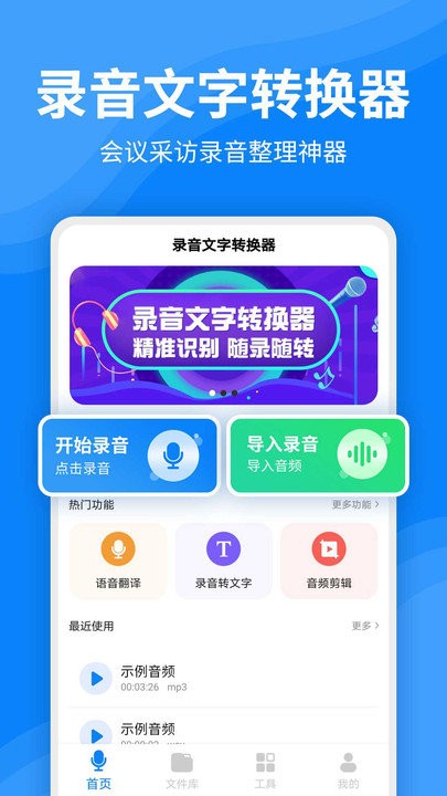 录音文字转换器app