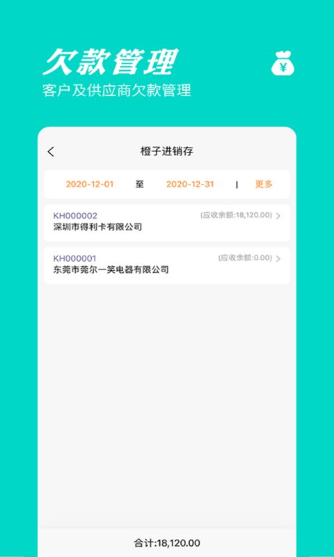 橙子进销存app