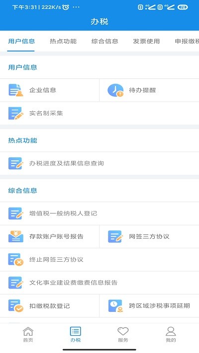 河南税务app